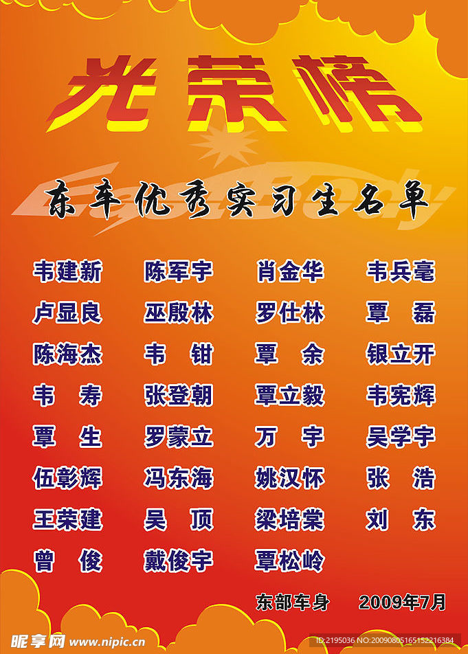 光荣榜七月