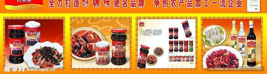好韵味宣传广告