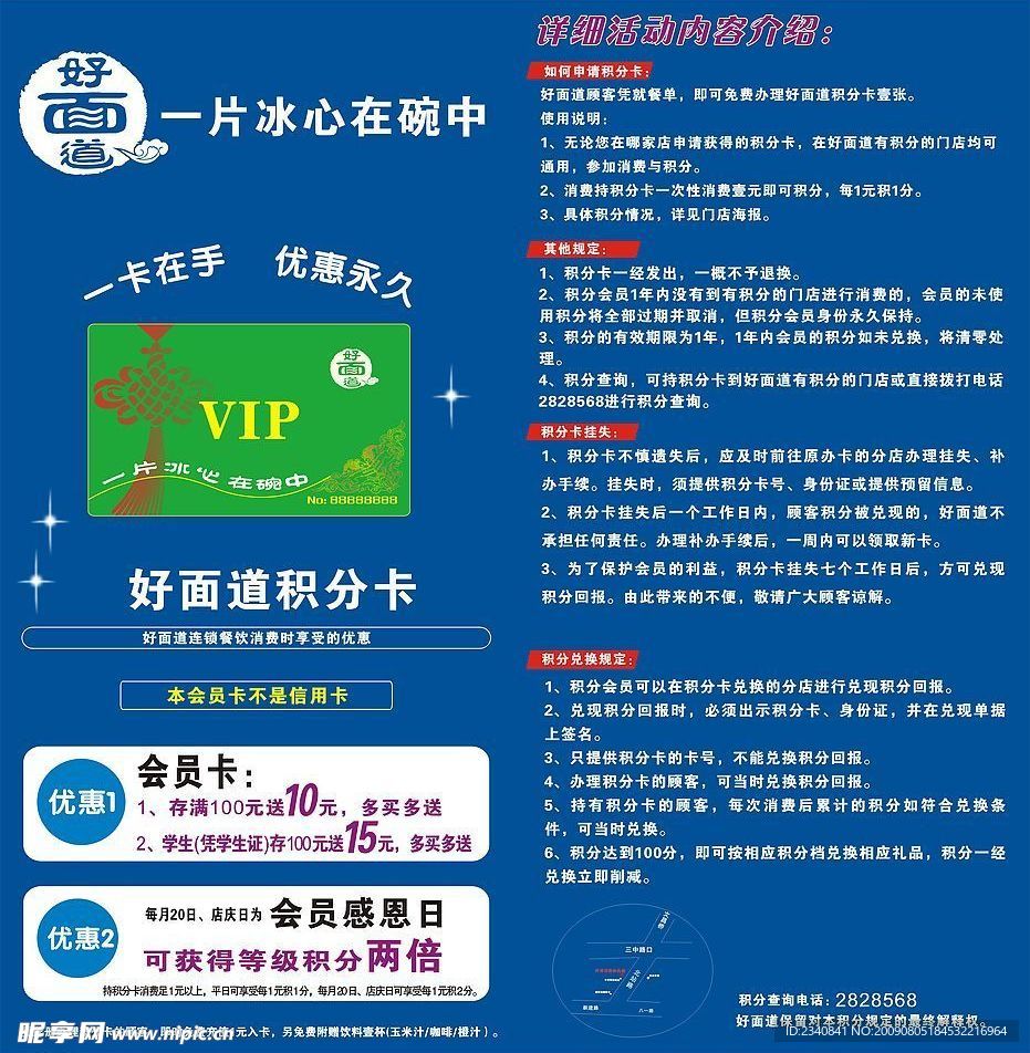 好面道会员兑换积分册