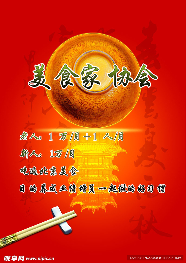 美食家协会