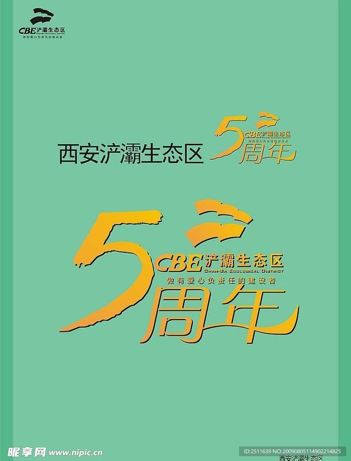周年方案