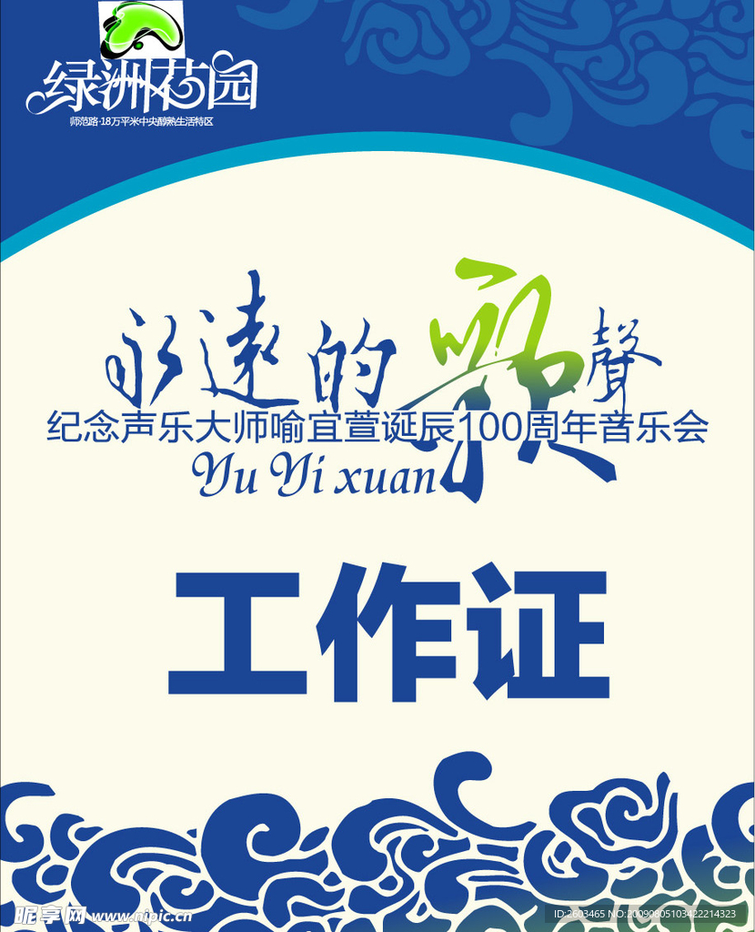 工作证