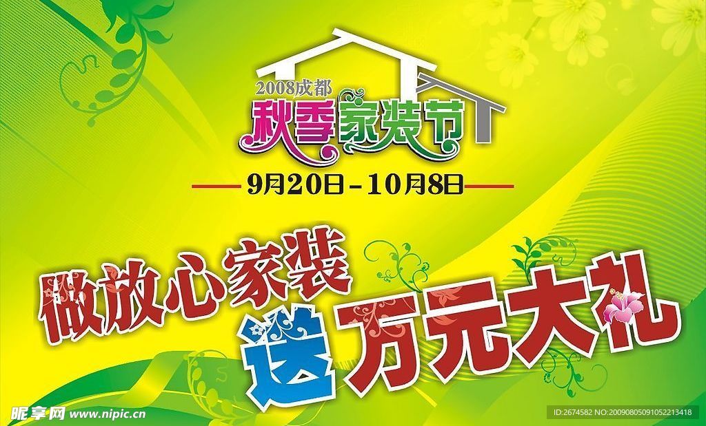 家装吊旗