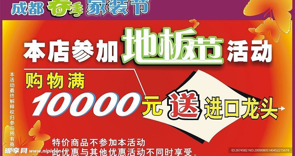 家装活动 示