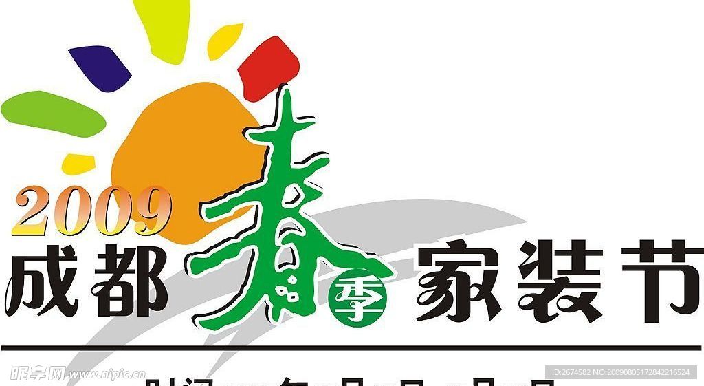 春季家装节标志
