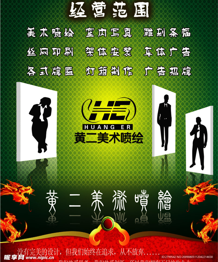 黄二美术喷绘