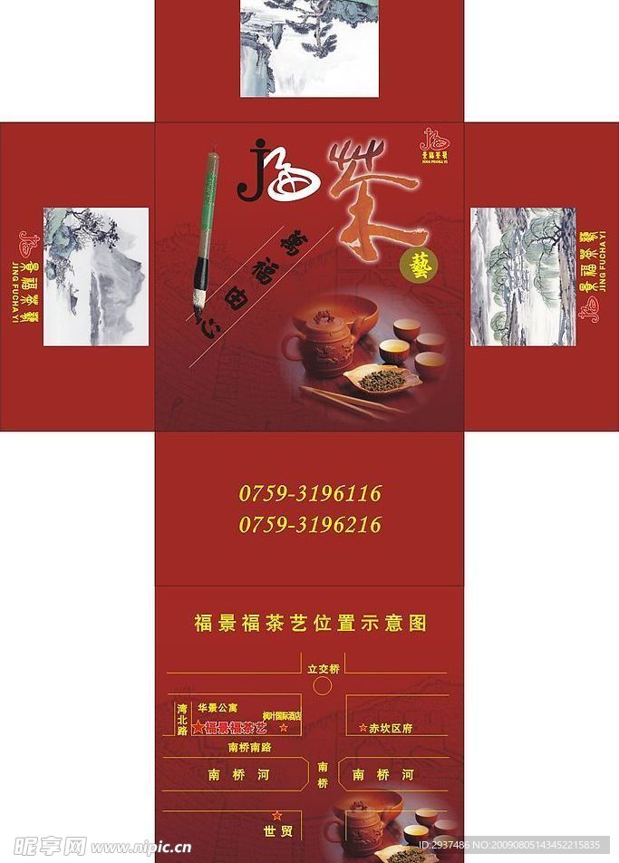 茶包装盒子