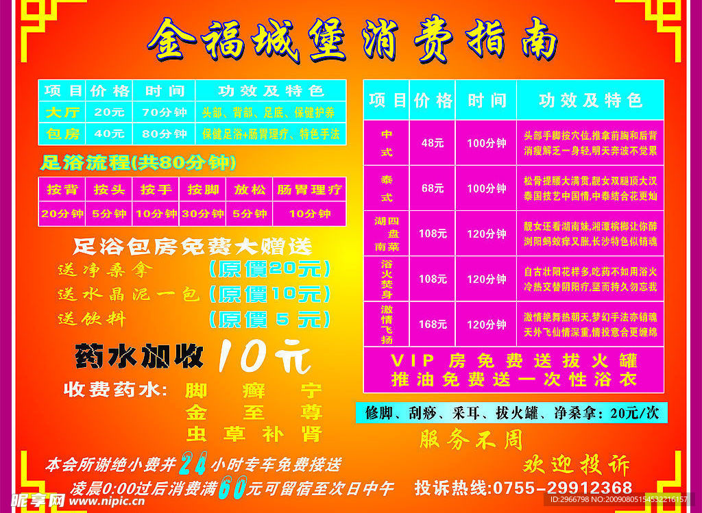 休闲会所消费牌