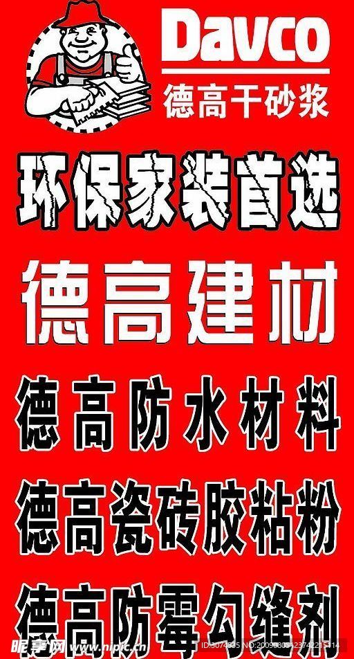 德高干砂浆喷绘