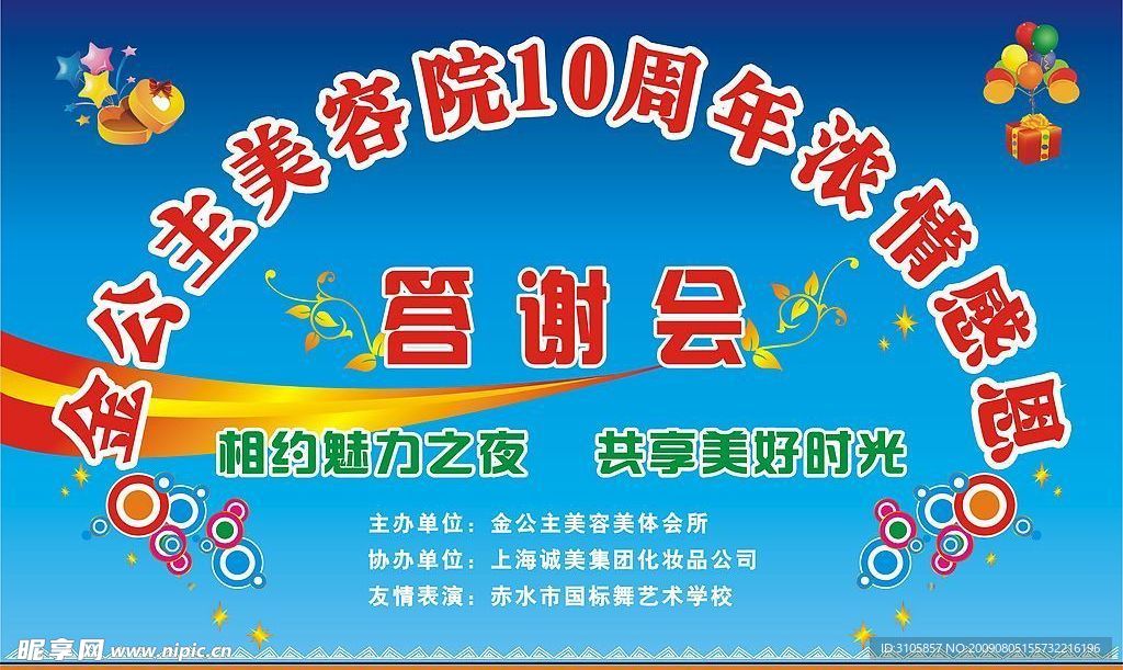 背景广告