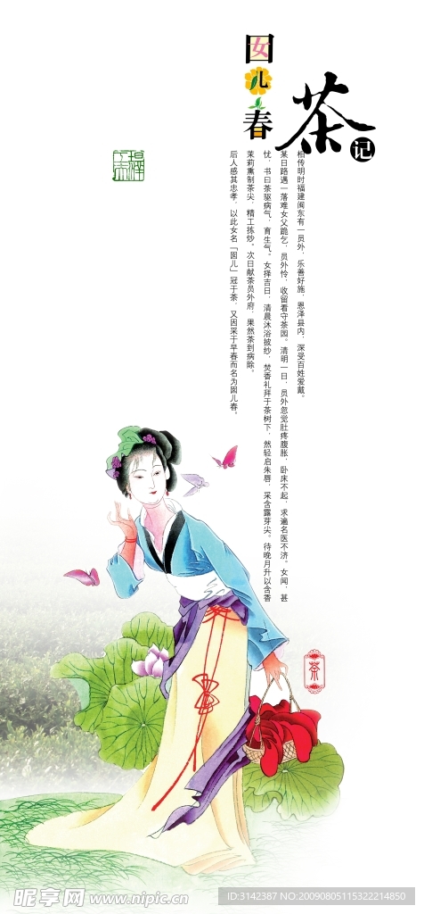 囡儿春茶叶