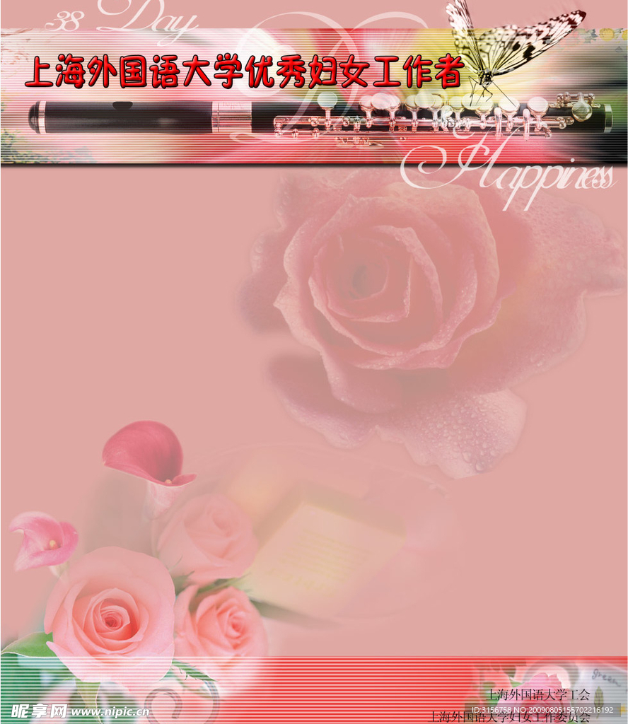 三八妇女展板