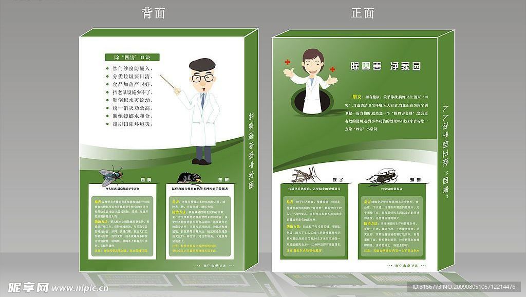 除四害包装盒