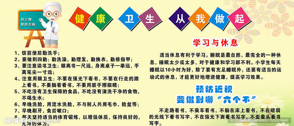 健康卫生宣传栏