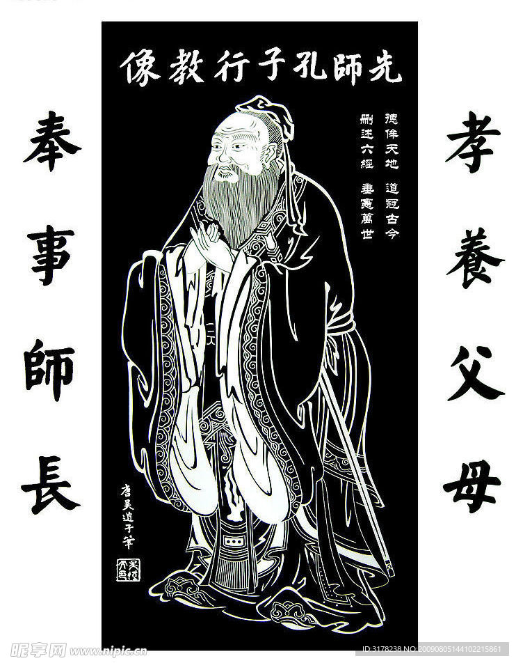 孔子图片