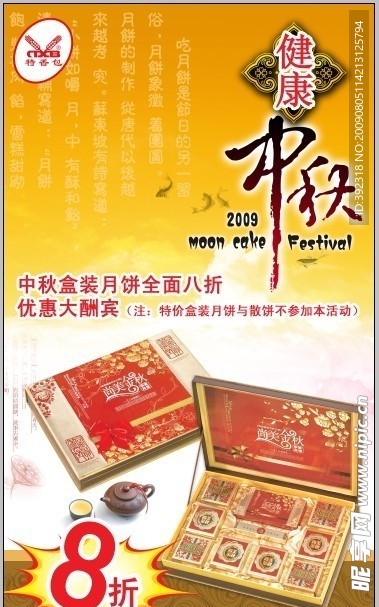 中秋海报