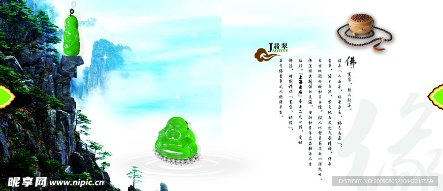 翡翠公司画册