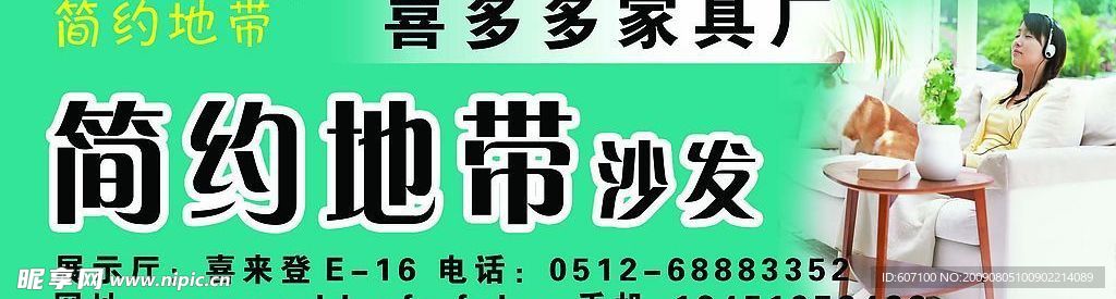 简约地带沙发广告PSD分层