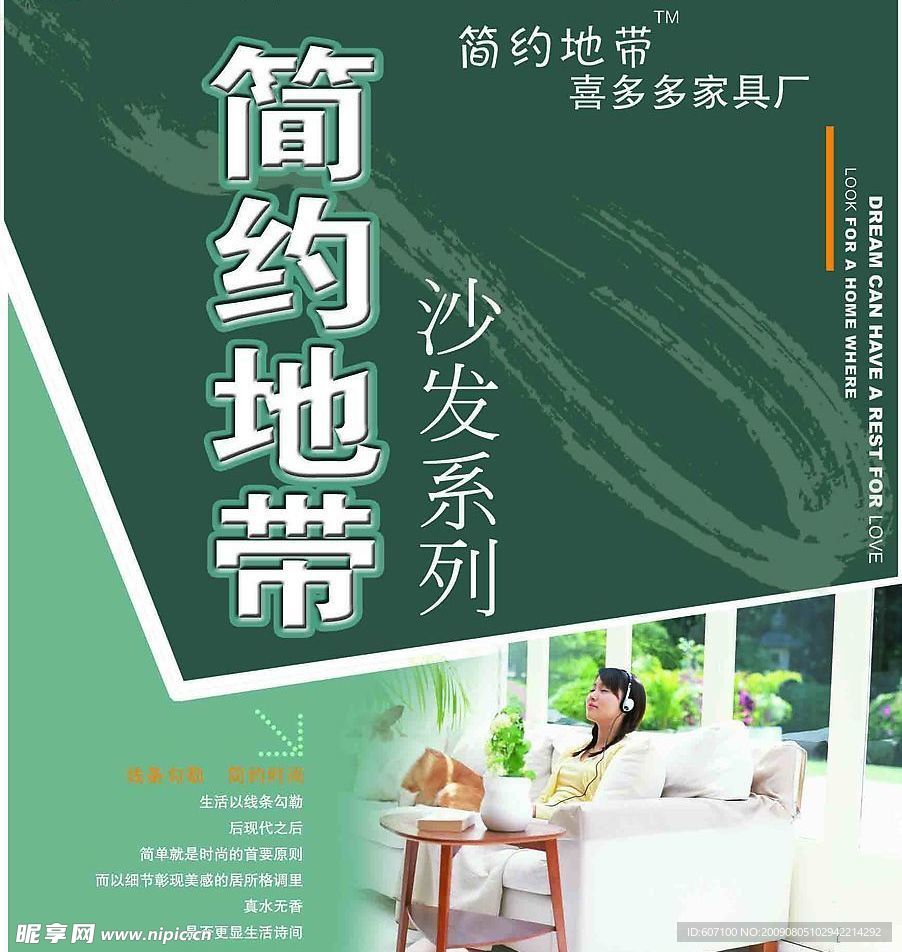 简约地带沙发广告PSD分层
