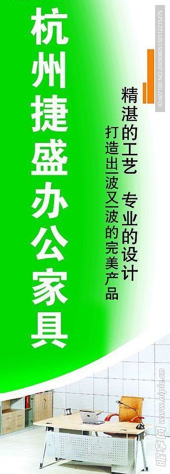 捷盛办公家具广告