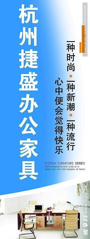 捷盛办公广告PSD图