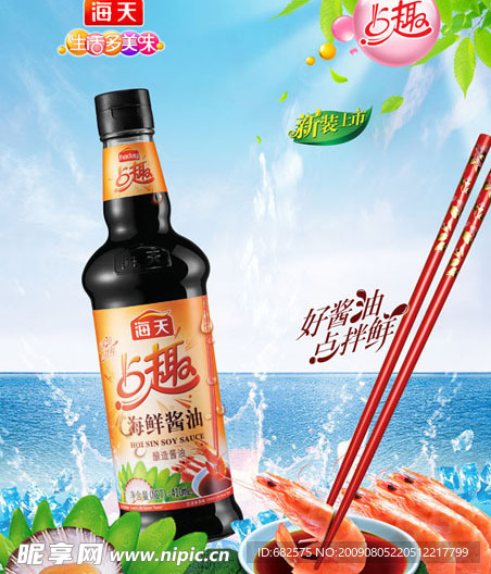 海天点趣海鲜酱油