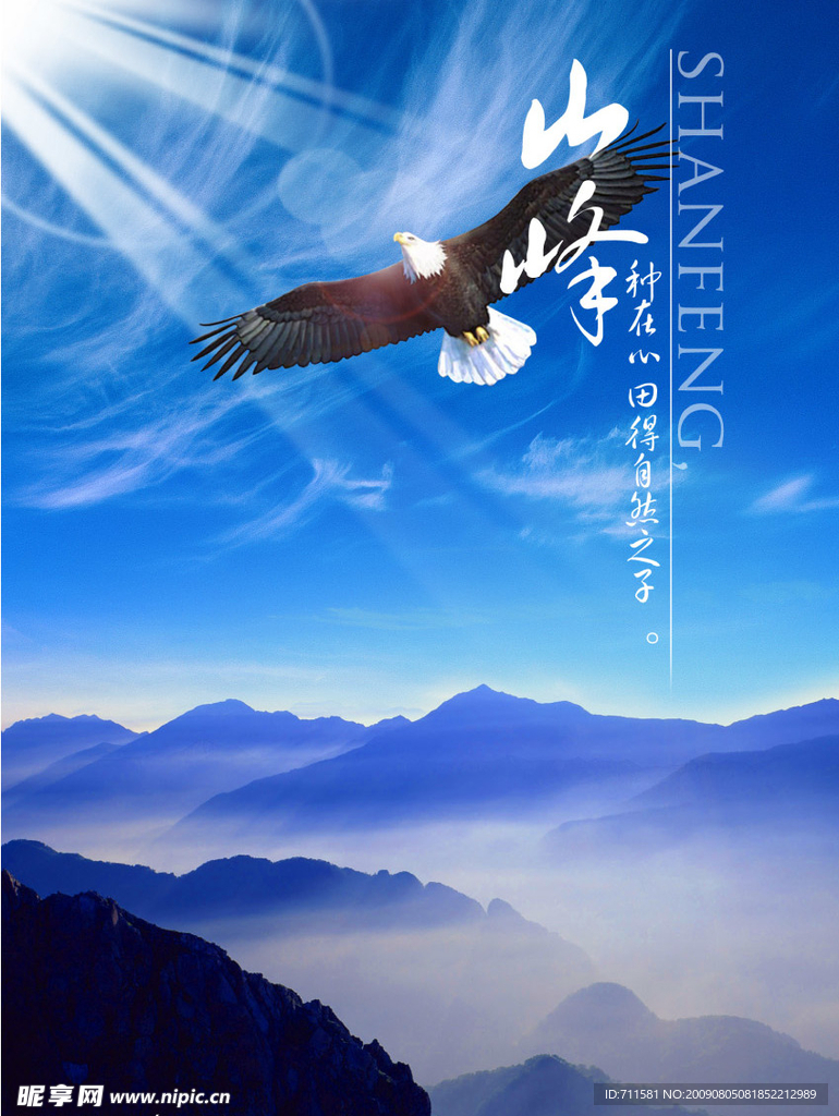 山峰