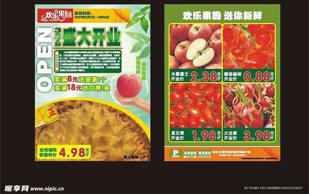 欢乐果园开业传单