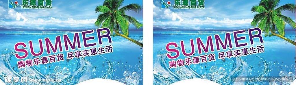 超市夏季吊旗