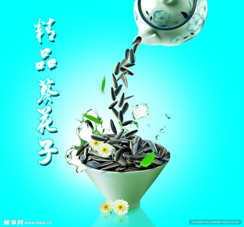 精品 茶瓜子