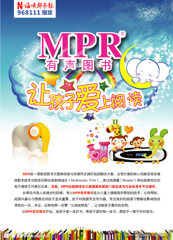 MPR儿童阅读器DM设计