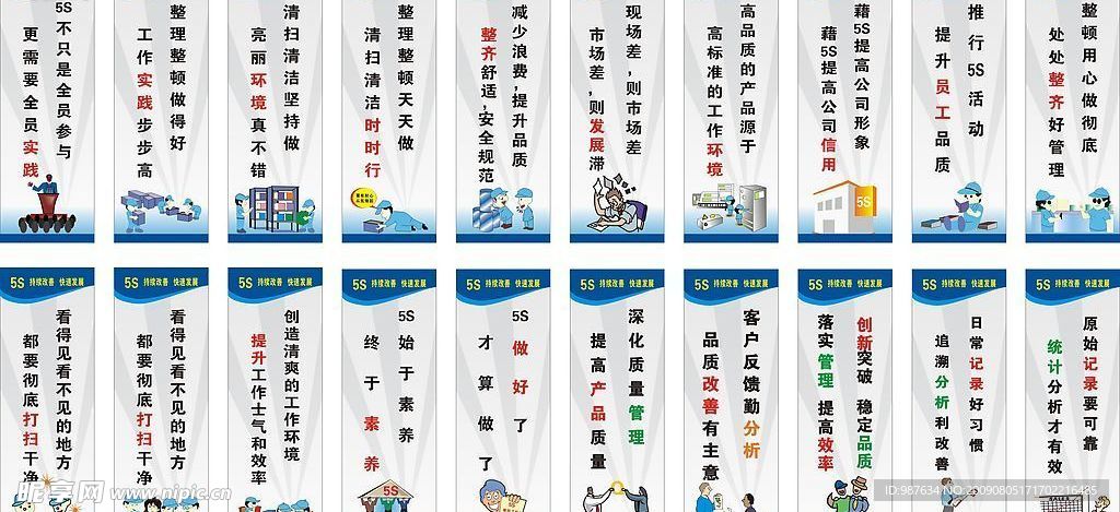5S 标语