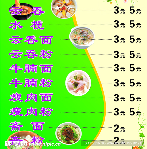 云吞面