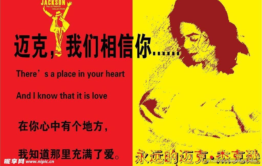 迈克杰克逊