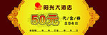 阳光大酒店代金券正