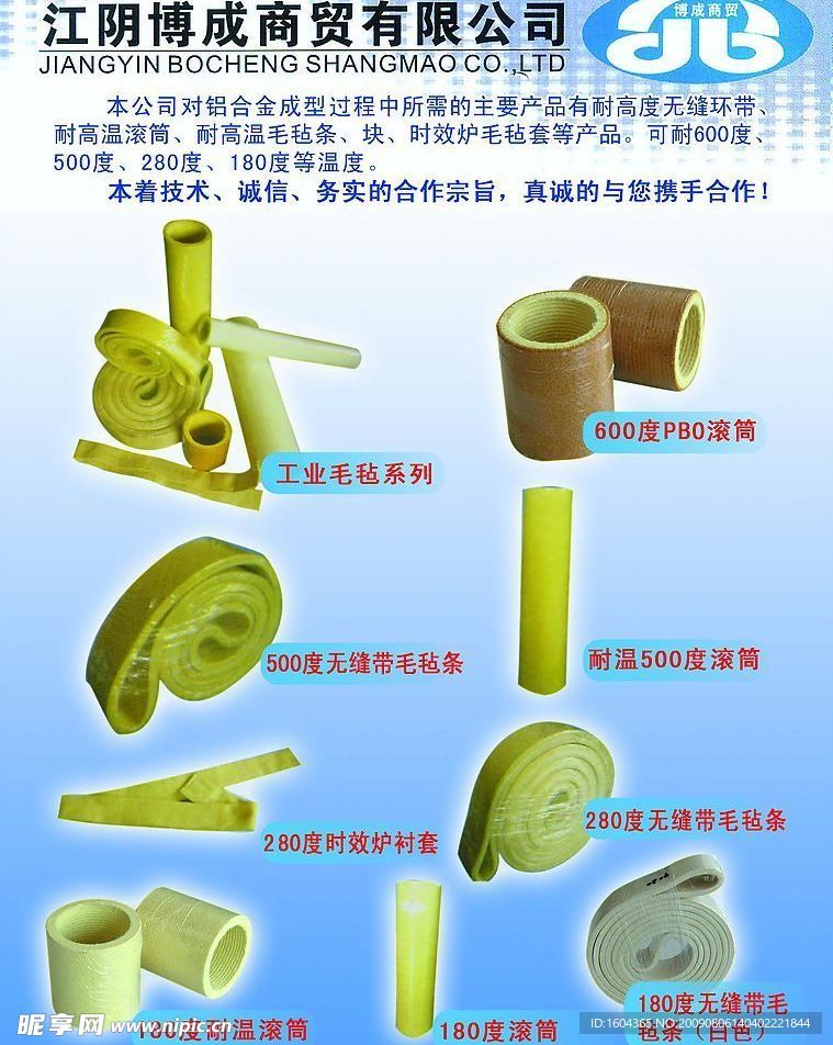 工业毛毡传单