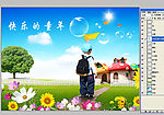 快乐的童年