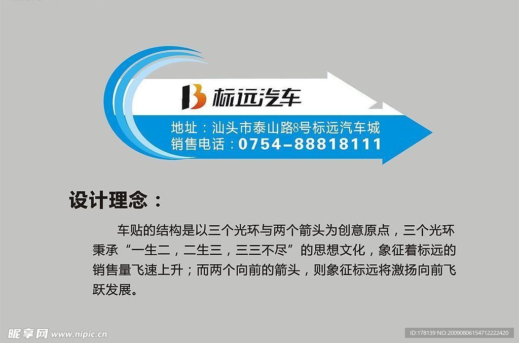 车贴设计