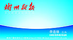 新报名片蓝色夏日版