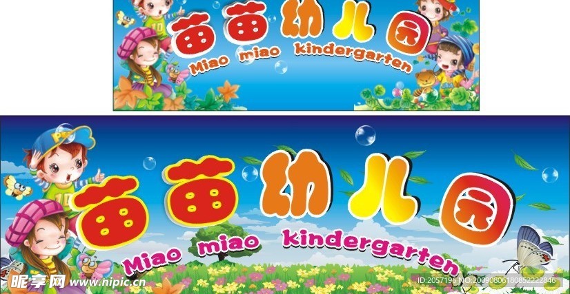幼儿园矢量素材