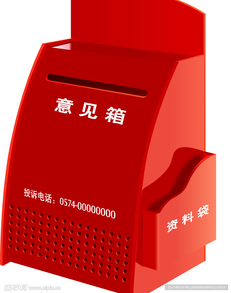 意见箱矢量图