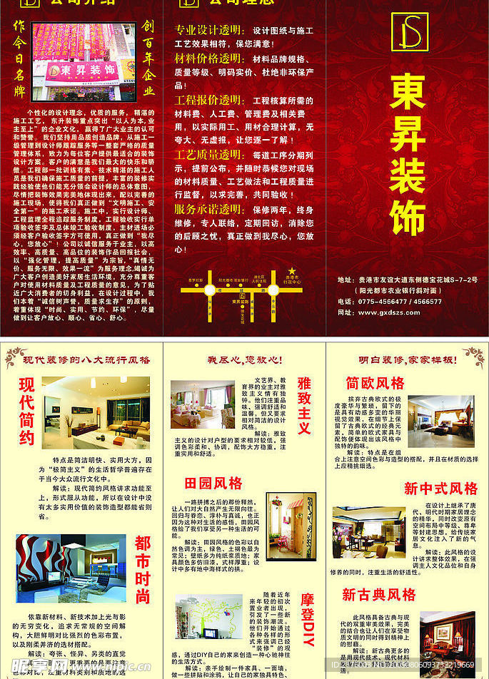 装修公司折页