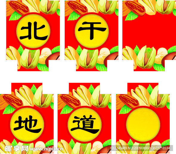 南北干货