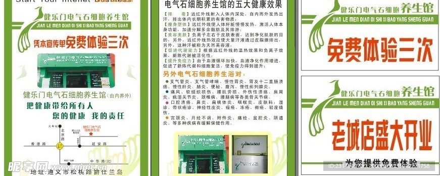 养生馆 健乐门养生馆 DM单 凤凰