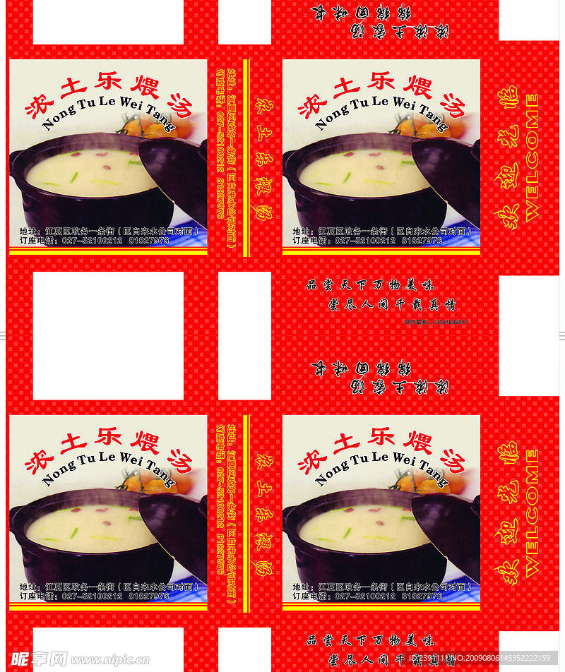 农土乐煨汤盒子