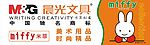 晨光文具
