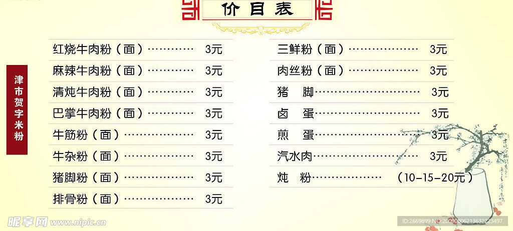 菜单