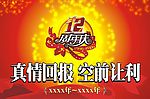 真情回报 空前让利
