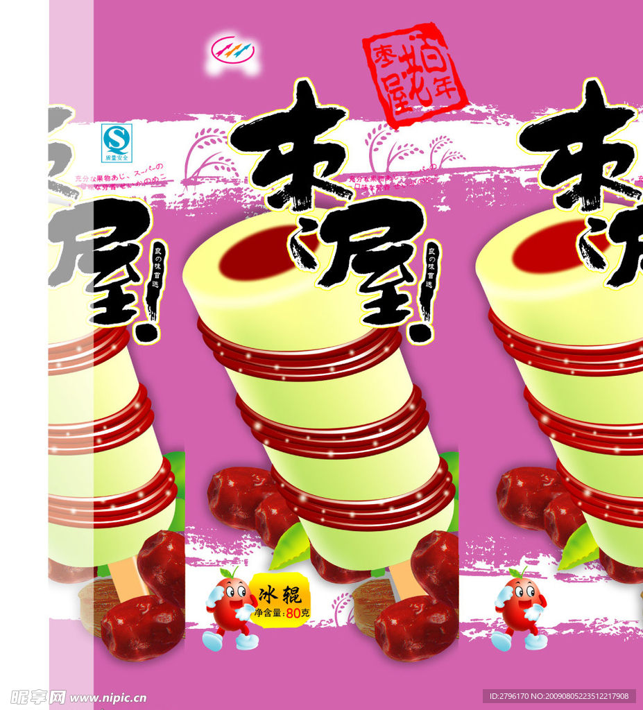 冰糕