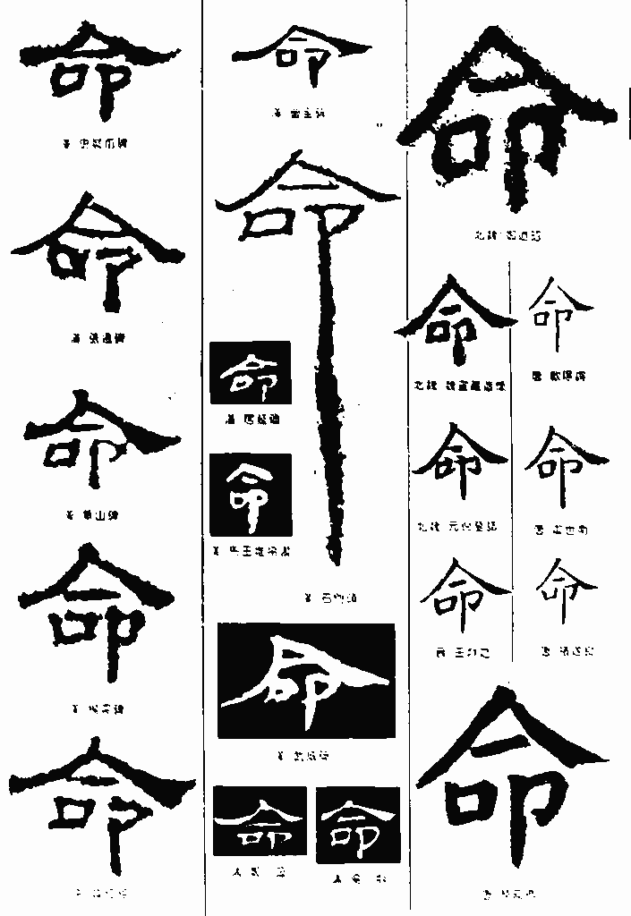 书法字典——命